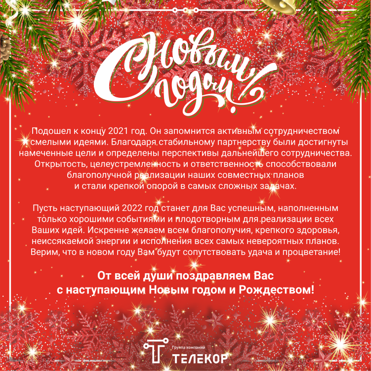 С Новым годом и Рождеством!